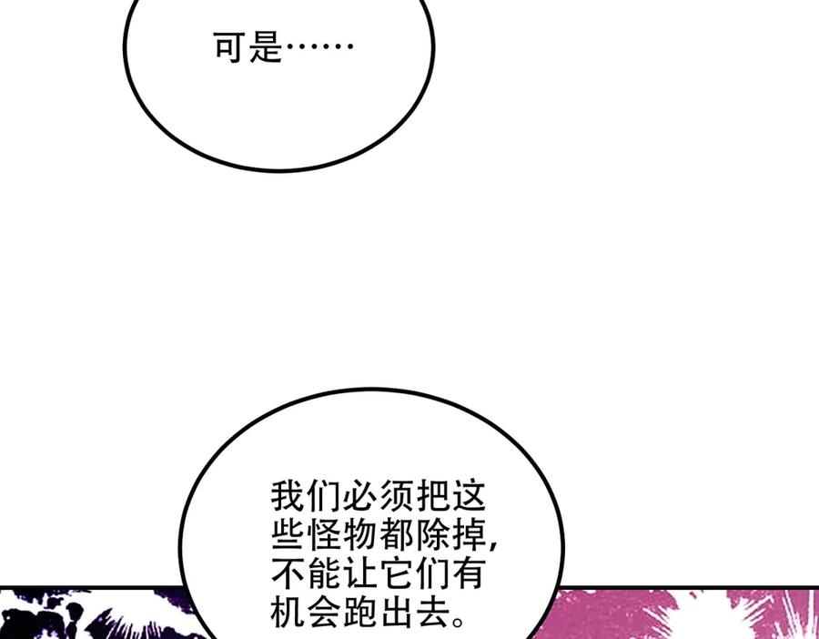 《我在末世给别人升级》第52话 蜘蛛丝的陷阱 第27页