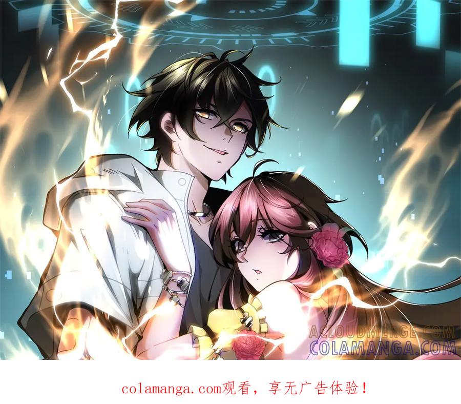 《我在末世给别人升级》第52话 蜘蛛丝的陷阱 第1页