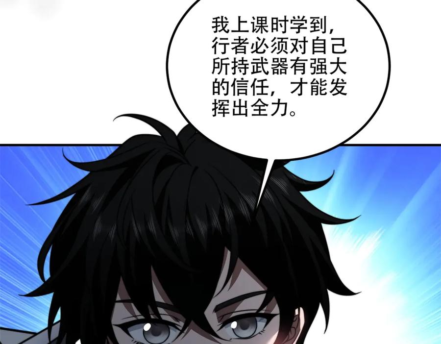 《我在末世给别人升级》第52话 蜘蛛丝的陷阱 第15页