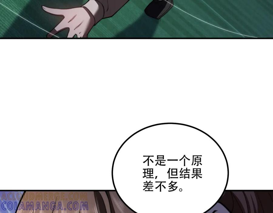 《我在末世给别人升级》第52话 蜘蛛丝的陷阱 第61页