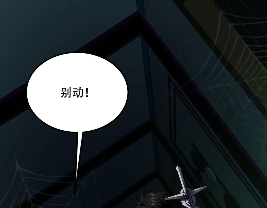 《我在末世给别人升级》第52话 蜘蛛丝的陷阱 第50页