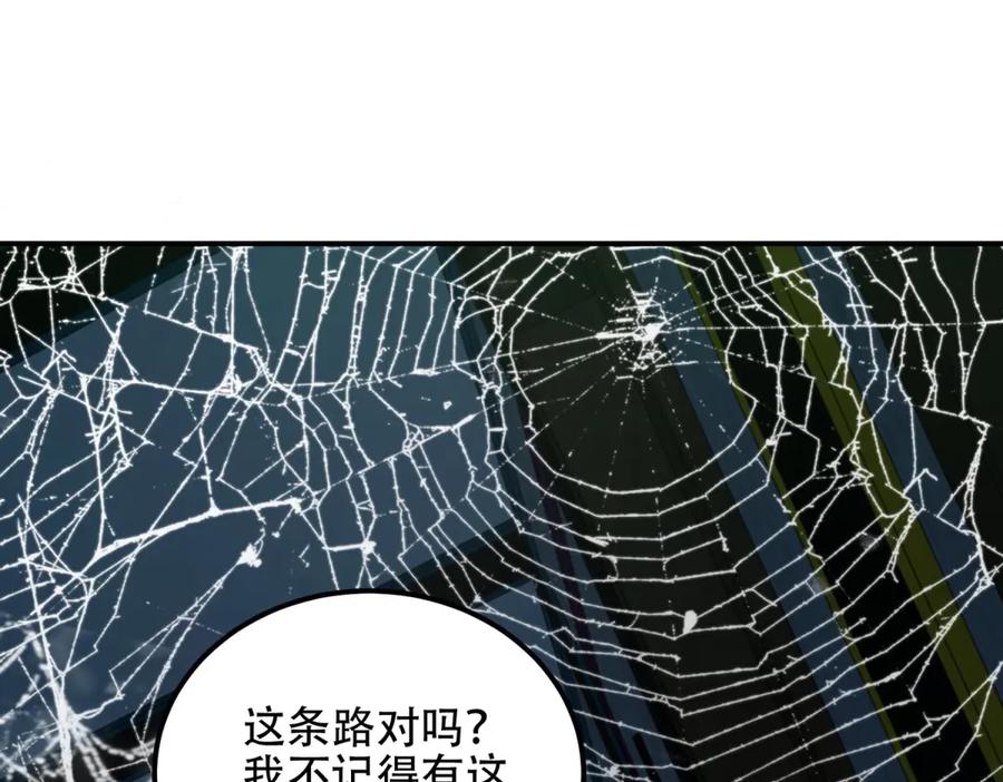 《我在末世给别人升级》第52话 蜘蛛丝的陷阱 第74页