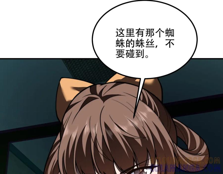《我在末世给别人升级》第52话 蜘蛛丝的陷阱 第53页
