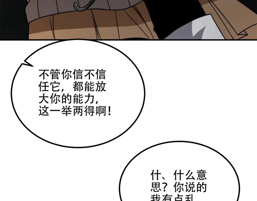 《我在末世给别人升级》第52话 蜘蛛丝的陷阱 第20页