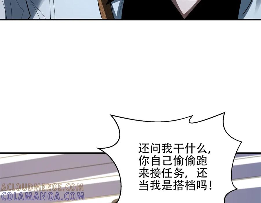 《我在末世给别人升级》第54话 援军到来 第13页