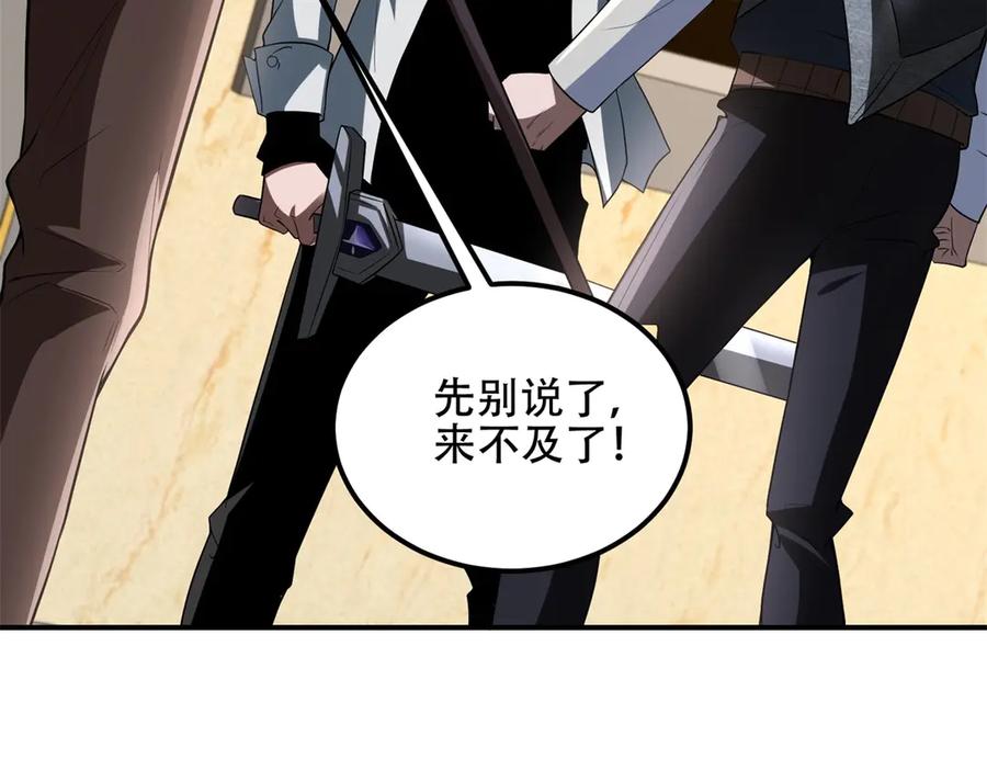 《我在末世给别人升级》第54话 援军到来 第19页