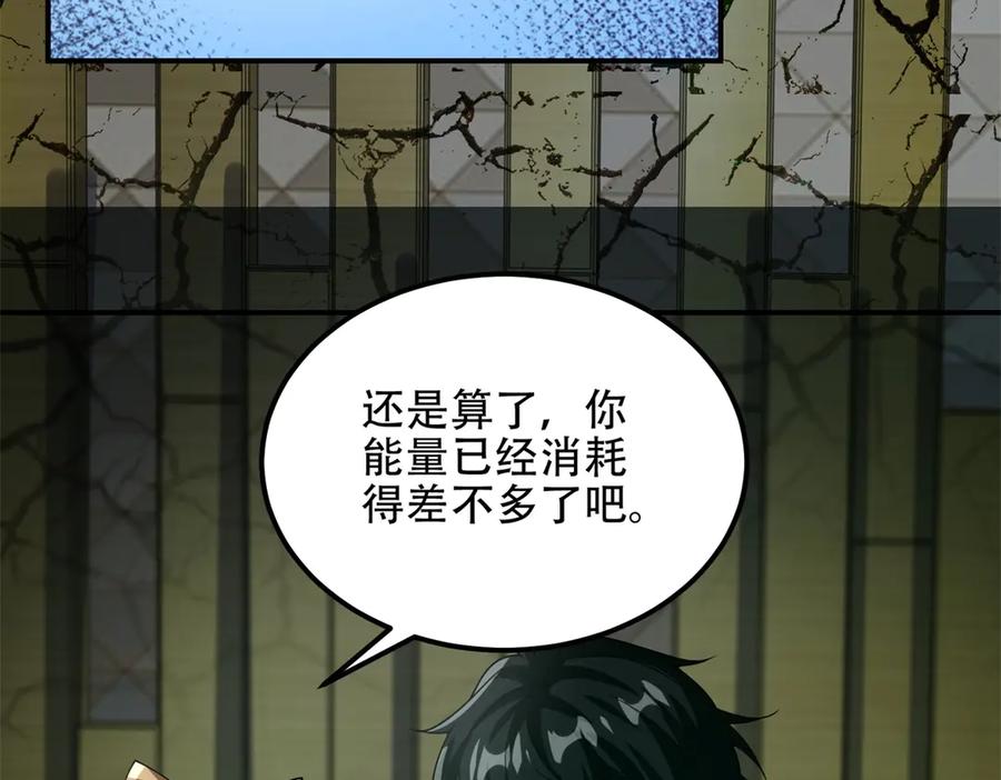《我在末世给别人升级》第54话 援军到来 第47页