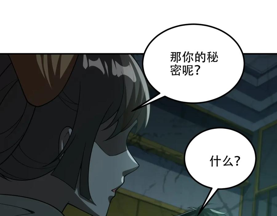 《我在末世给别人升级》第54话 援军到来 第63页