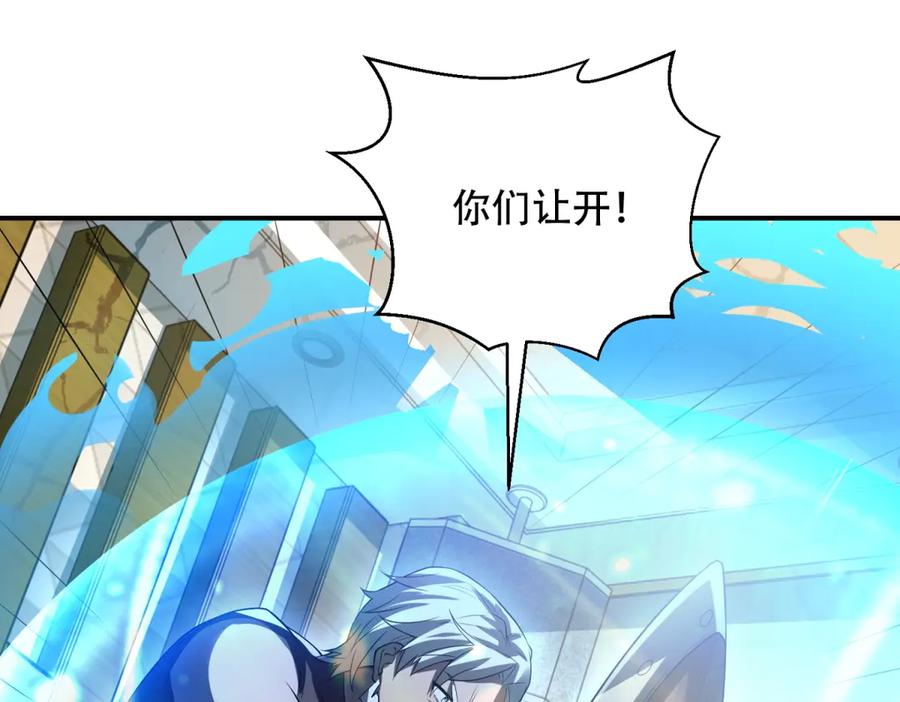 《我在末世给别人升级》第54话 援军到来 第23页