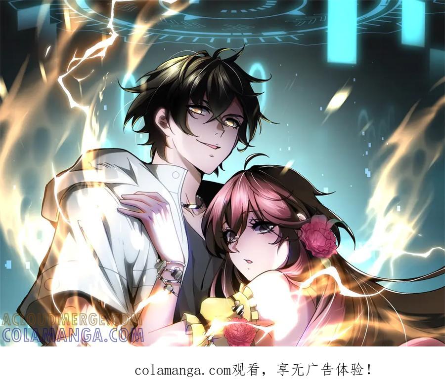 《我在末世给别人升级》第54话 援军到来 第1页