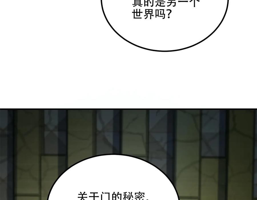 《我在末世给别人升级》第54话 援军到来 第59页