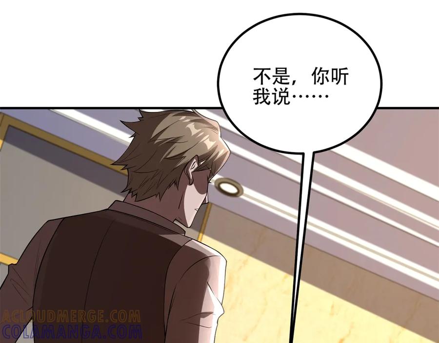 《我在末世给别人升级》第54话 援军到来 第17页