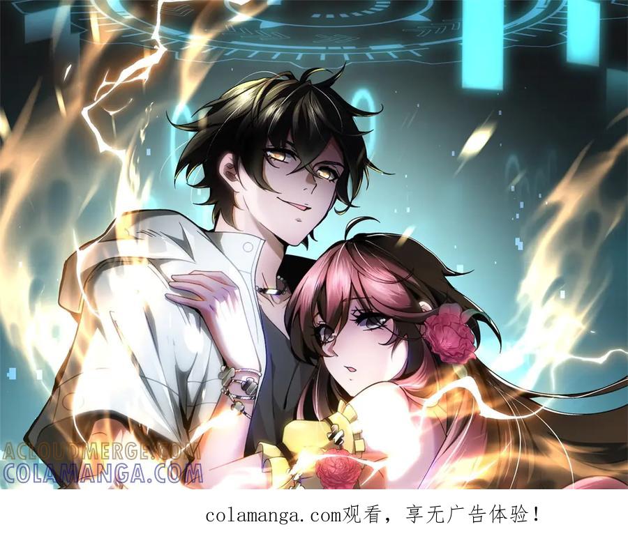 《我在末世给别人升级》第55话 成为噩运星 第1页