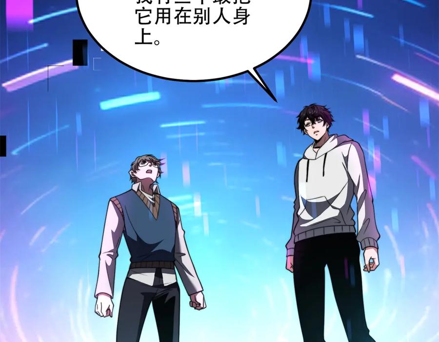 《我在末世给别人升级》第55话 成为噩运星 第12页