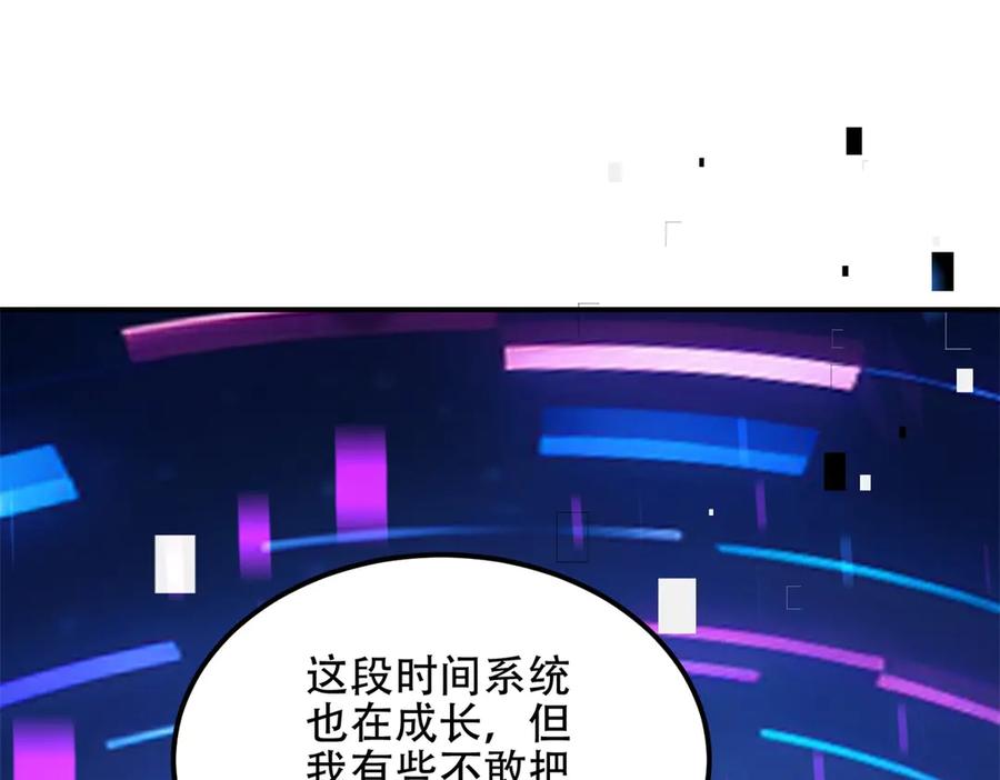 《我在末世给别人升级》第55话 成为噩运星 第11页