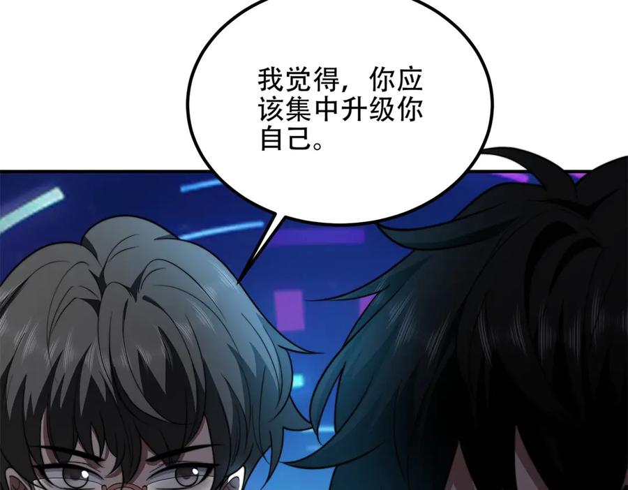 《我在末世给别人升级》第55话 成为噩运星 第18页