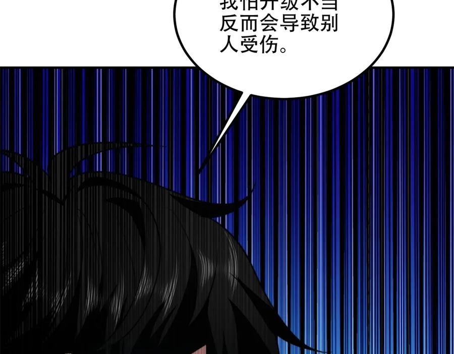 《我在末世给别人升级》第55话 成为噩运星 第15页