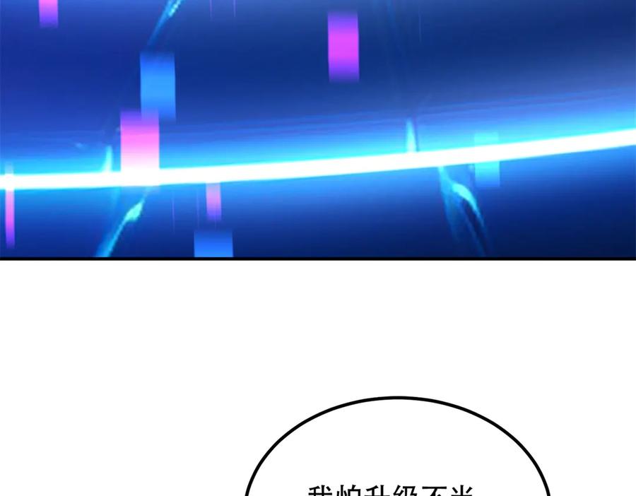 《我在末世给别人升级》第55话 成为噩运星 第14页