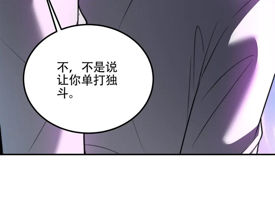 《我在末世给别人升级》第55话 成为噩运星 第23页