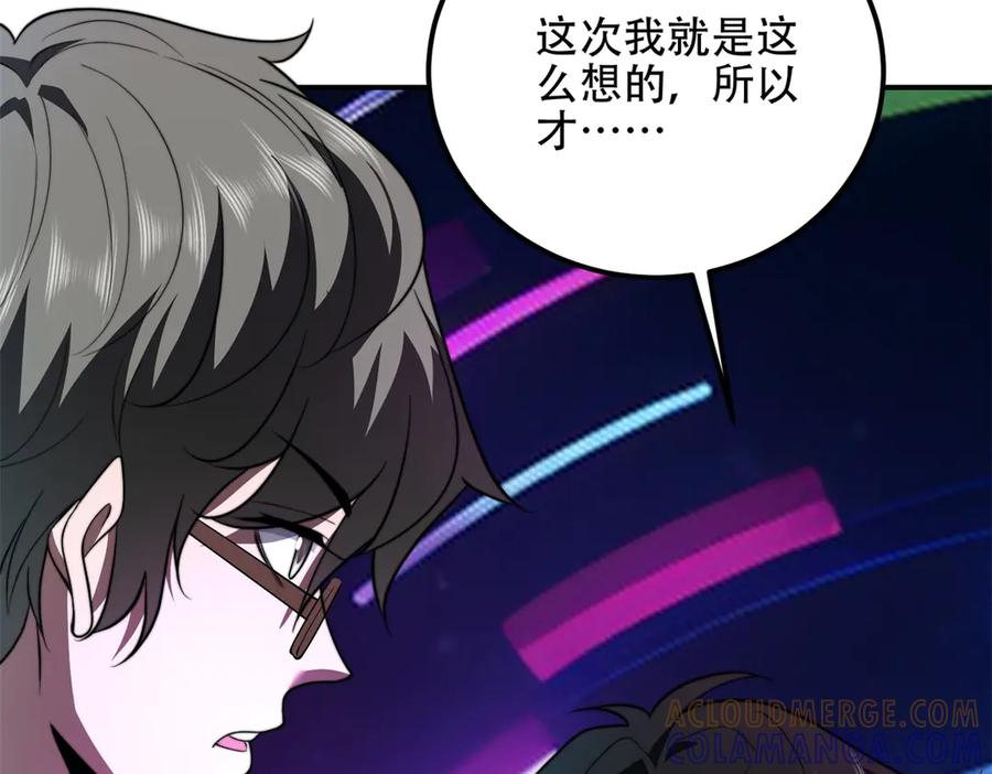 《我在末世给别人升级》第55话 成为噩运星 第21页