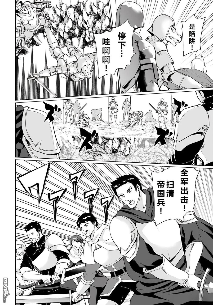 《流浪汉转生 -异世界生活太自由了》第30-33话 第72页