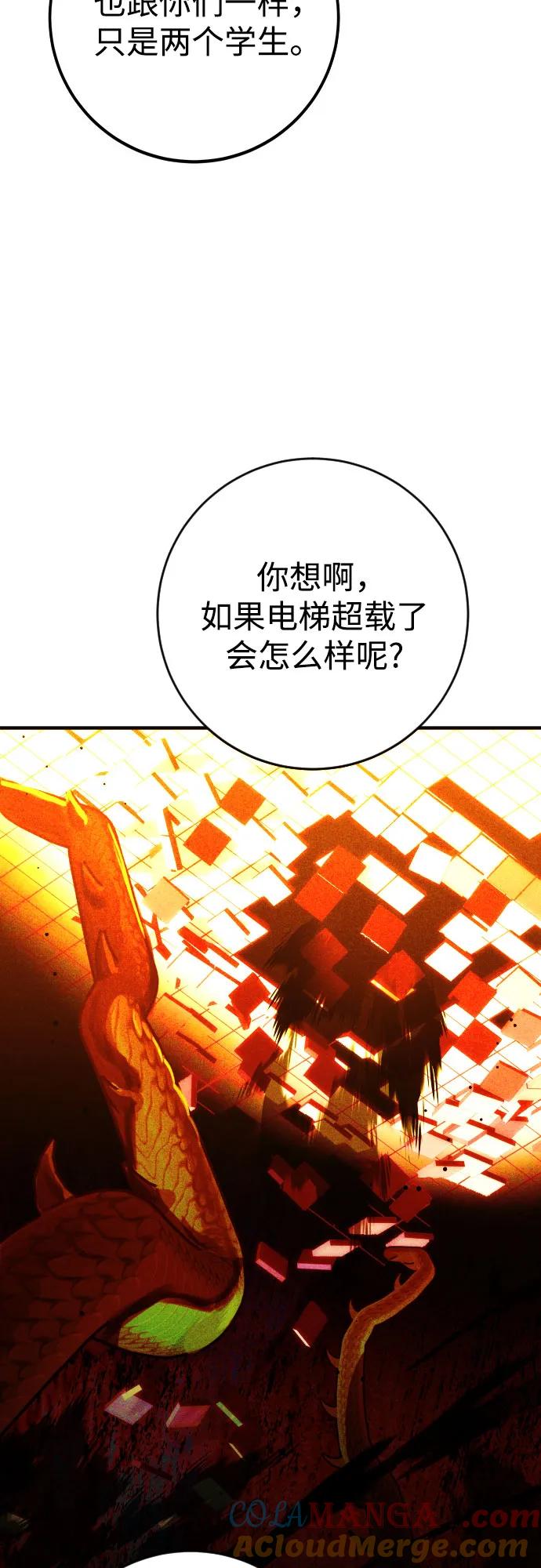 《残影之夜》第58话 第13页