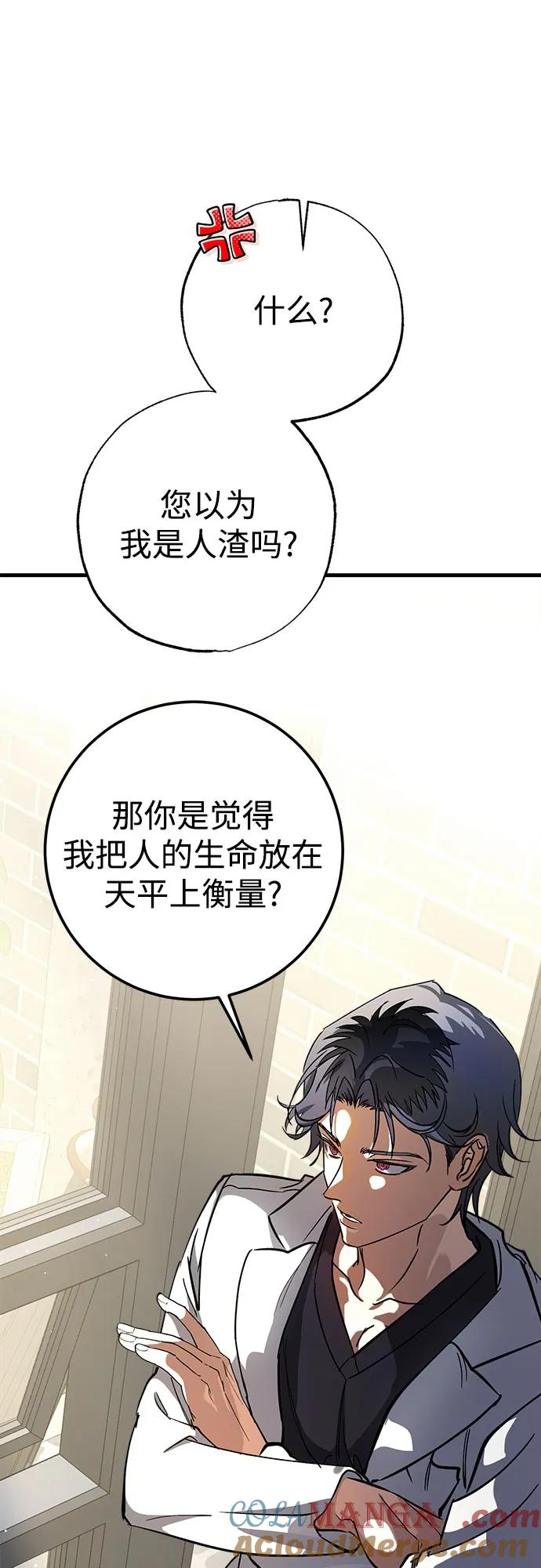 《残影之夜》第58话 第19页
