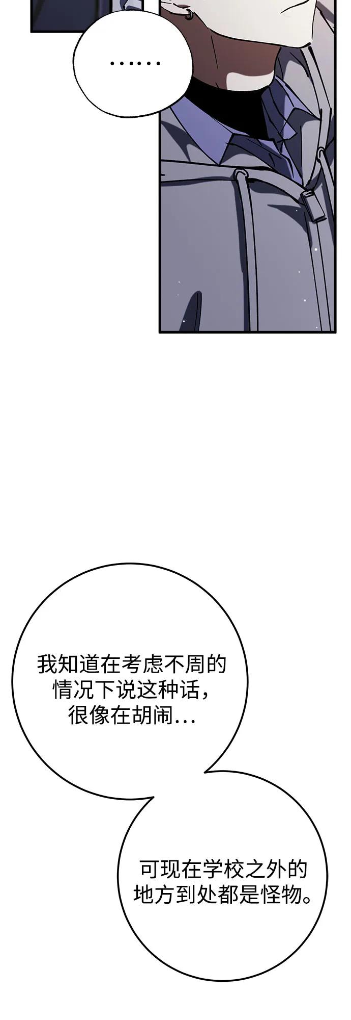 《残影之夜》第58话 第21页
