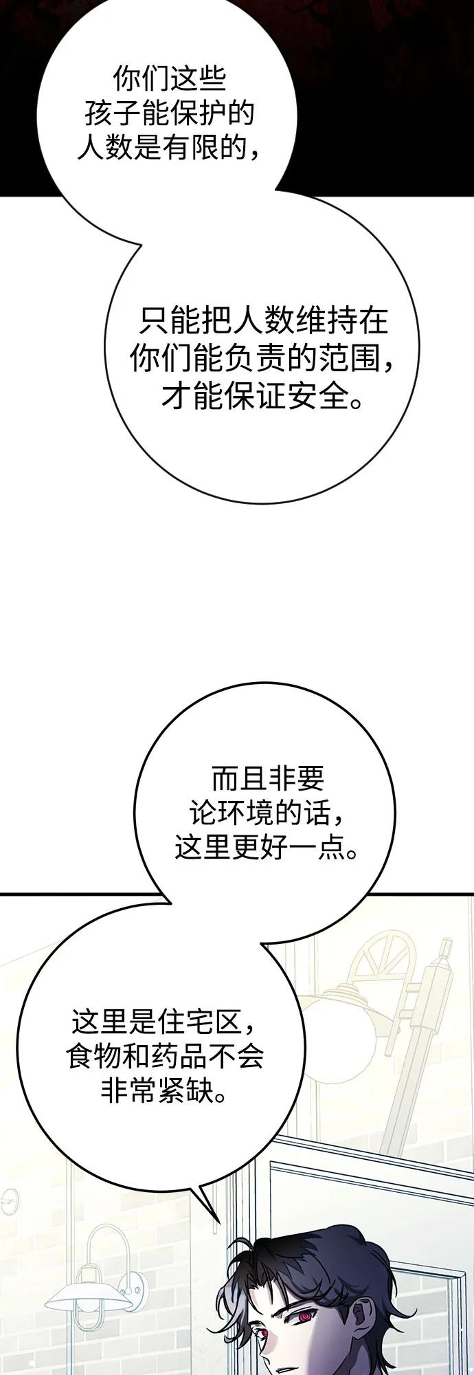 《残影之夜》第58话 第14页