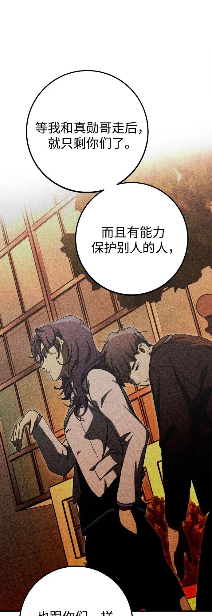 《残影之夜》第58话 第12页