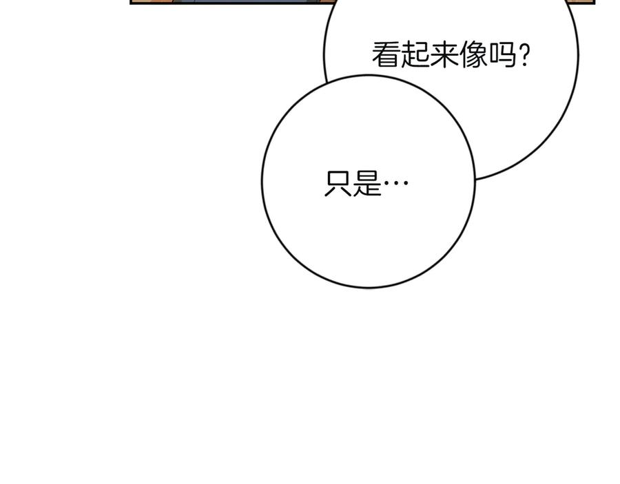 《和猛虎大人的恋爱旅行》第6话 营销手段 第86页