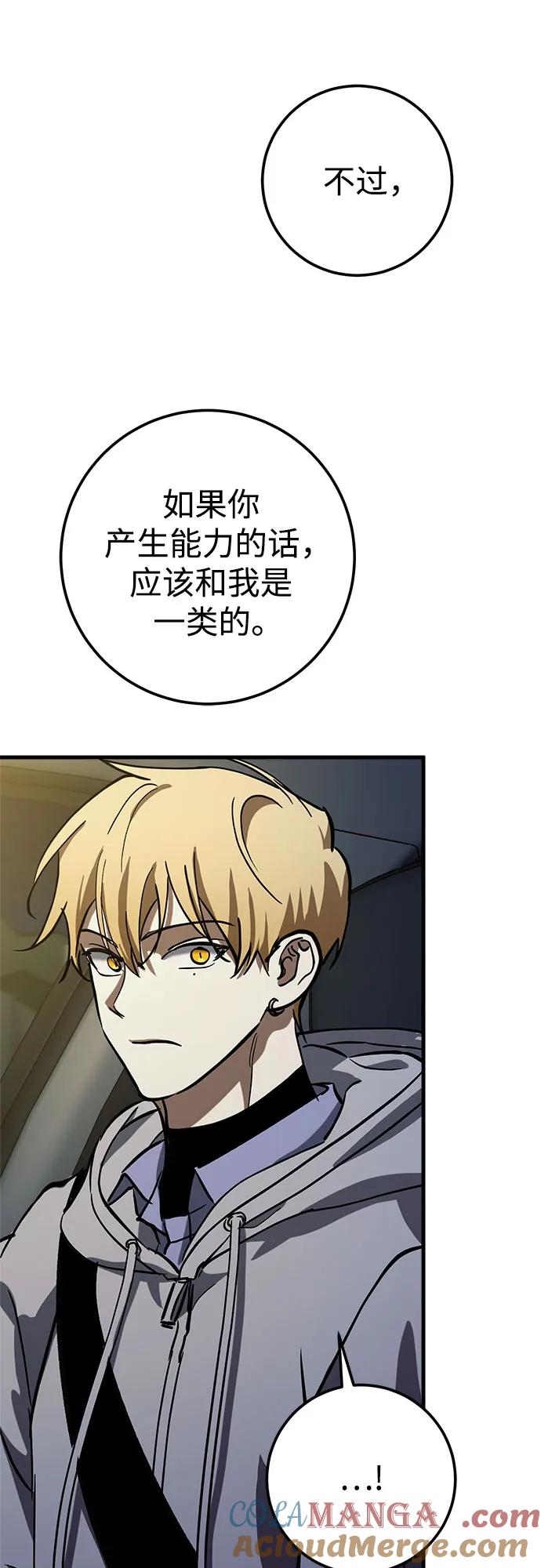 《残影之夜》第60话 第31页