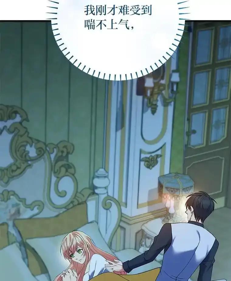 公爵夫人的秘密执笔 62.贵族的压力 第92页