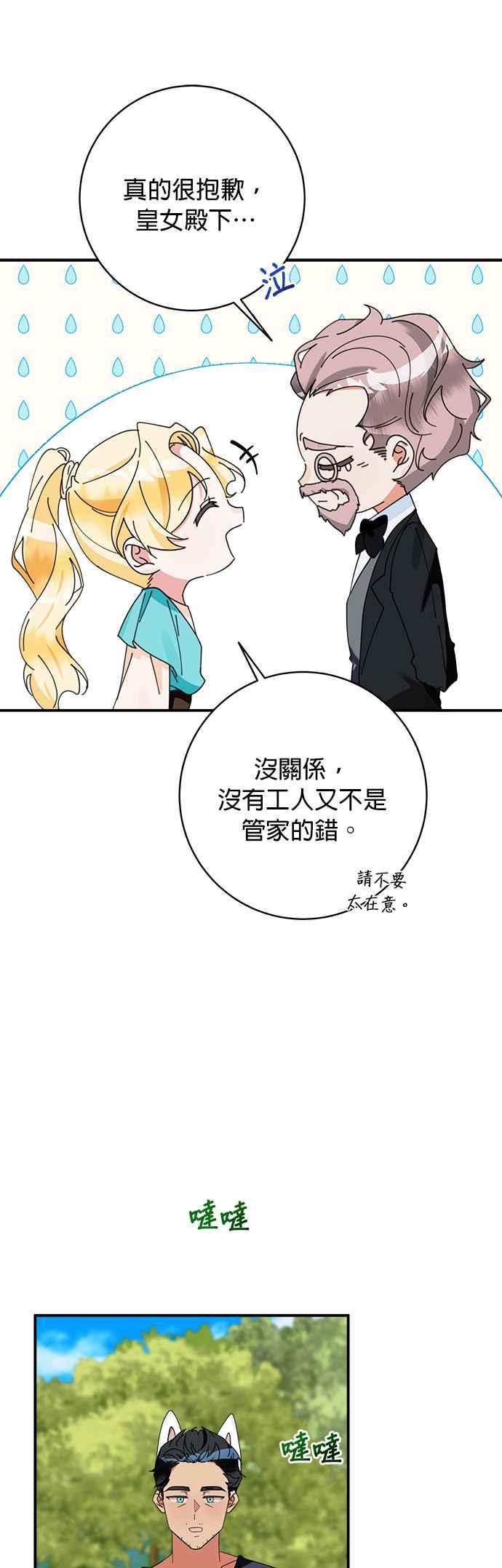 《小小人质太可爱》第69话 第11页