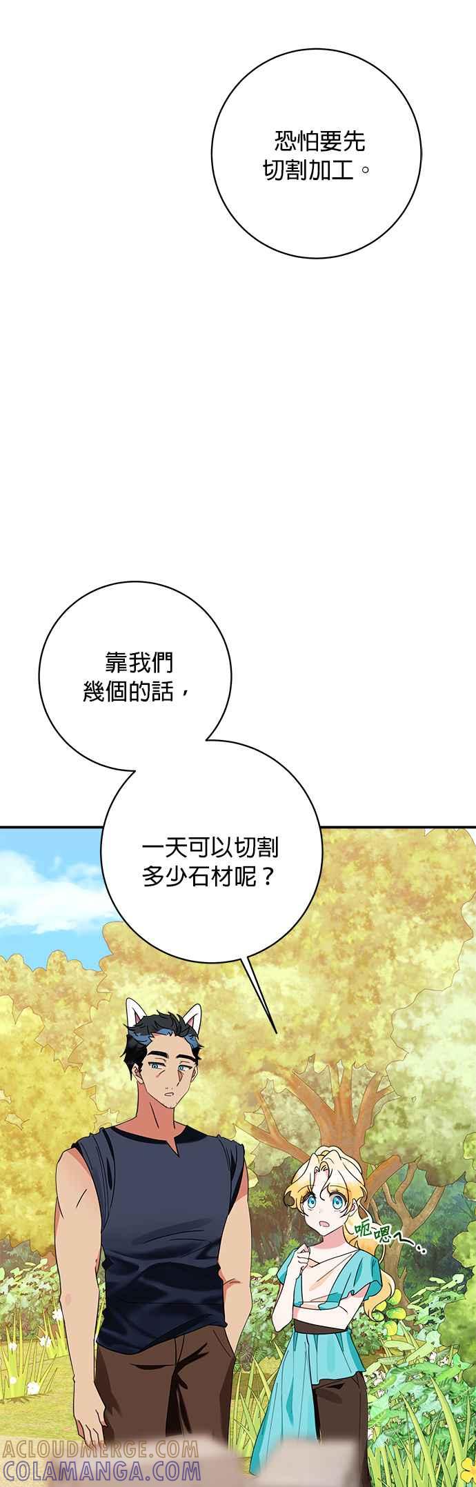 《小小人质太可爱》第69话 第13页