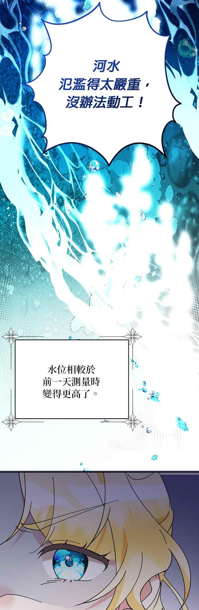 《小小人质太可爱》第69话 第17页