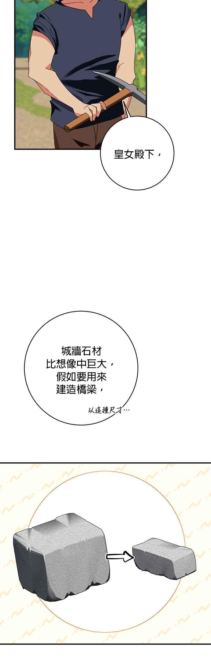 《小小人质太可爱》第69话 第12页