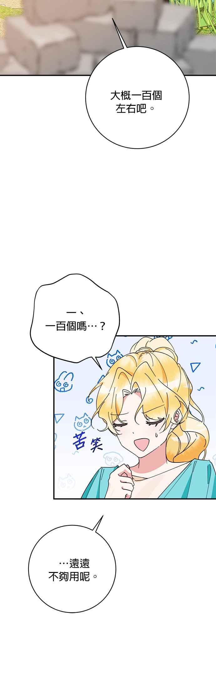 《小小人质太可爱》第69话 第14页