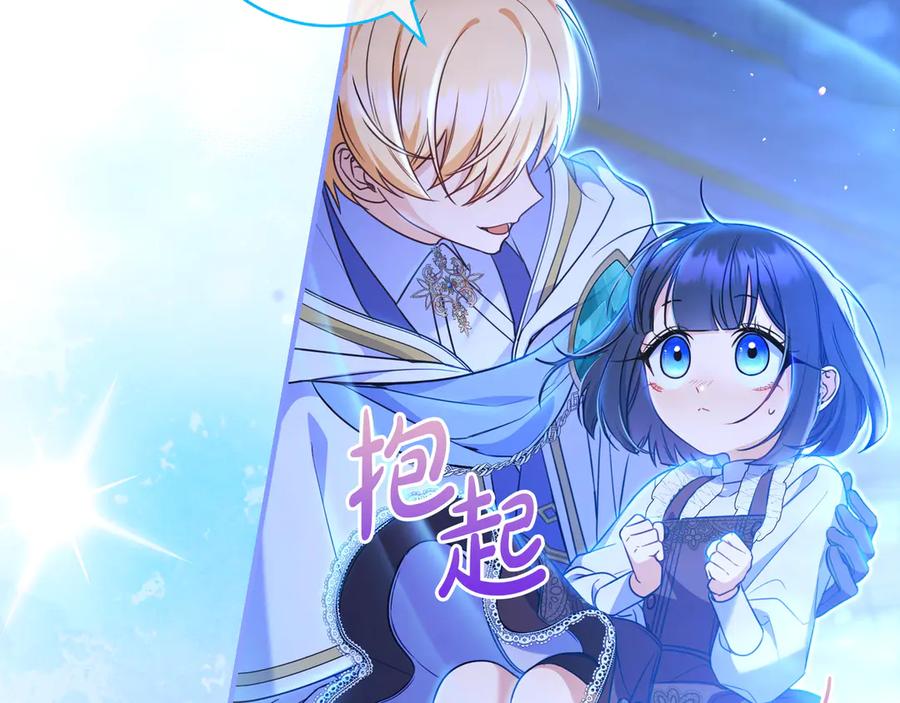 《只想在反派爸爸身边躺平》第7话 感冒 第220页