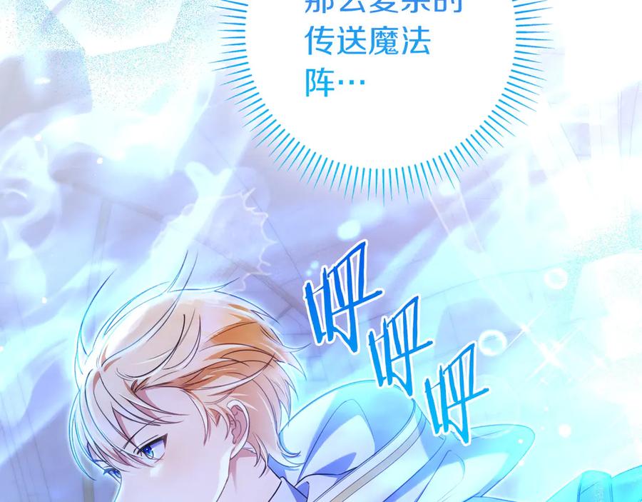 《只想在反派爸爸身边躺平》第7话 感冒 第215页