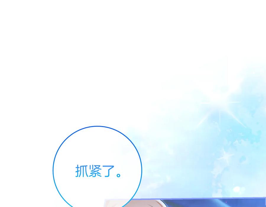 《只想在反派爸爸身边躺平》第7话 感冒 第219页