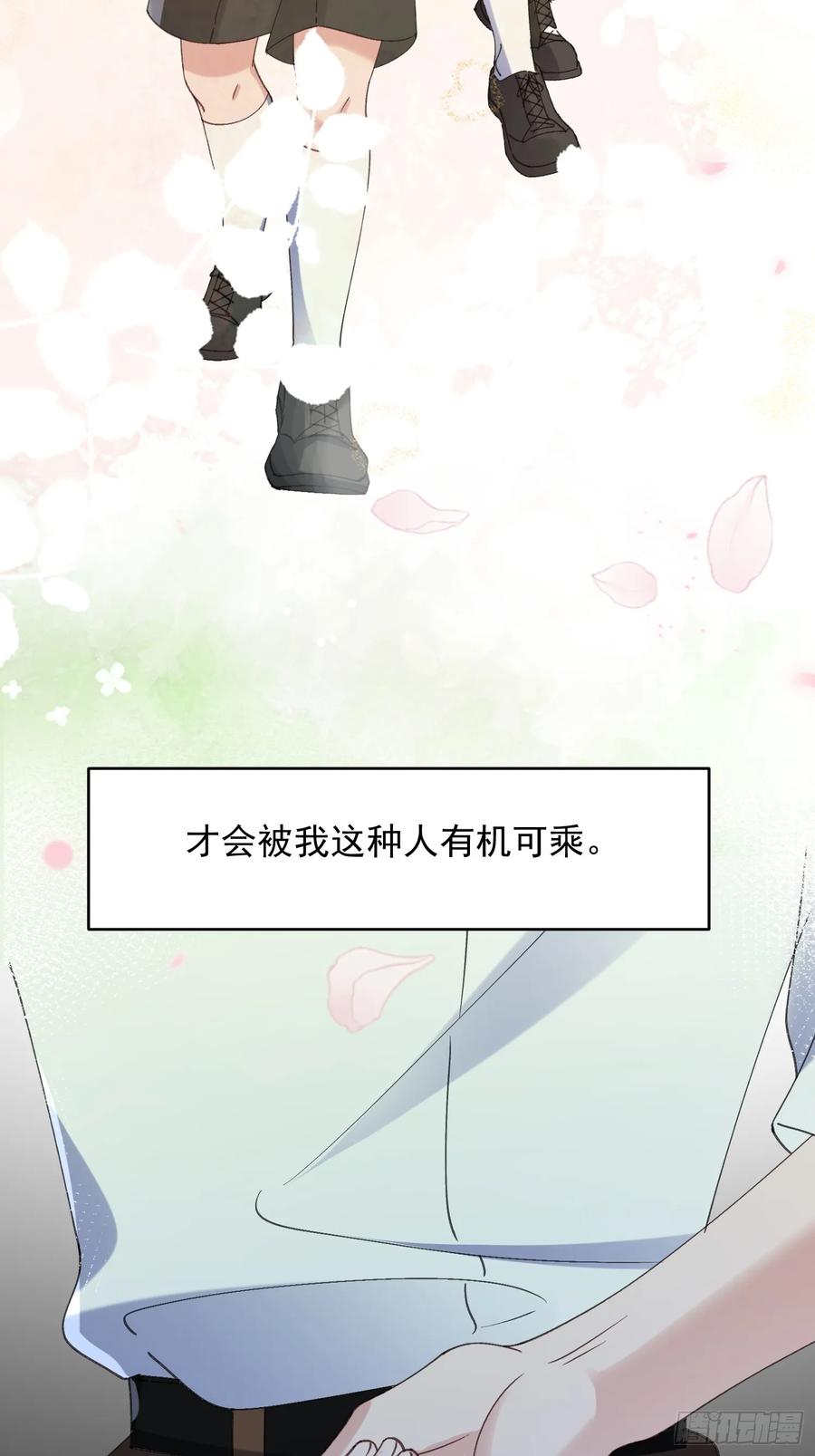 以下欺上 065-再帮我一次吧 第26页