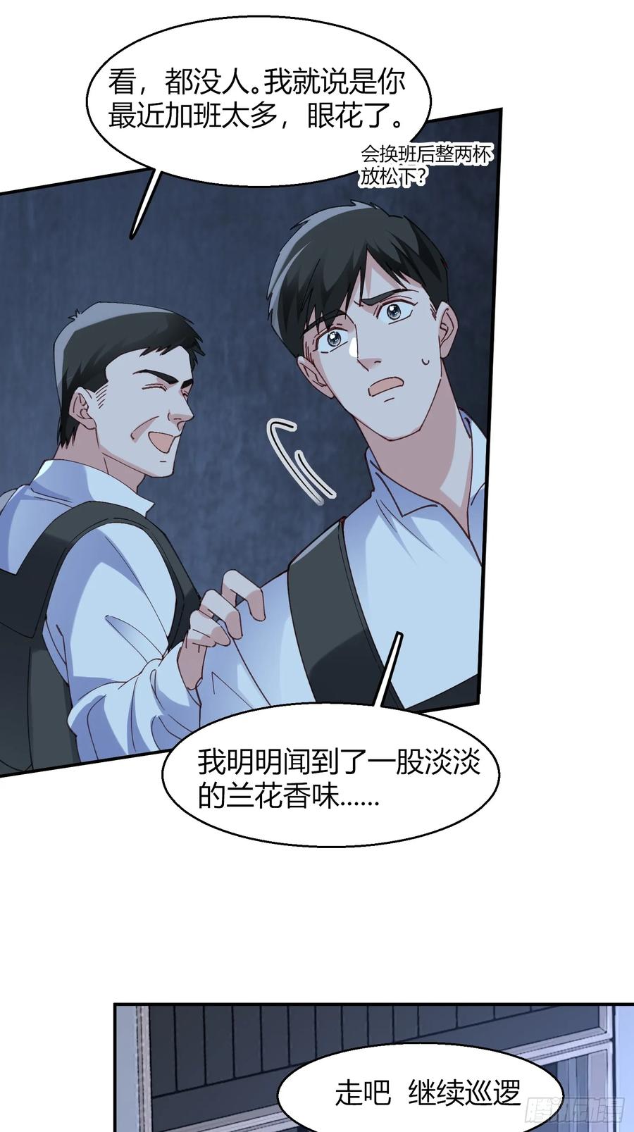 以下欺上 065-再帮我一次吧 第54页