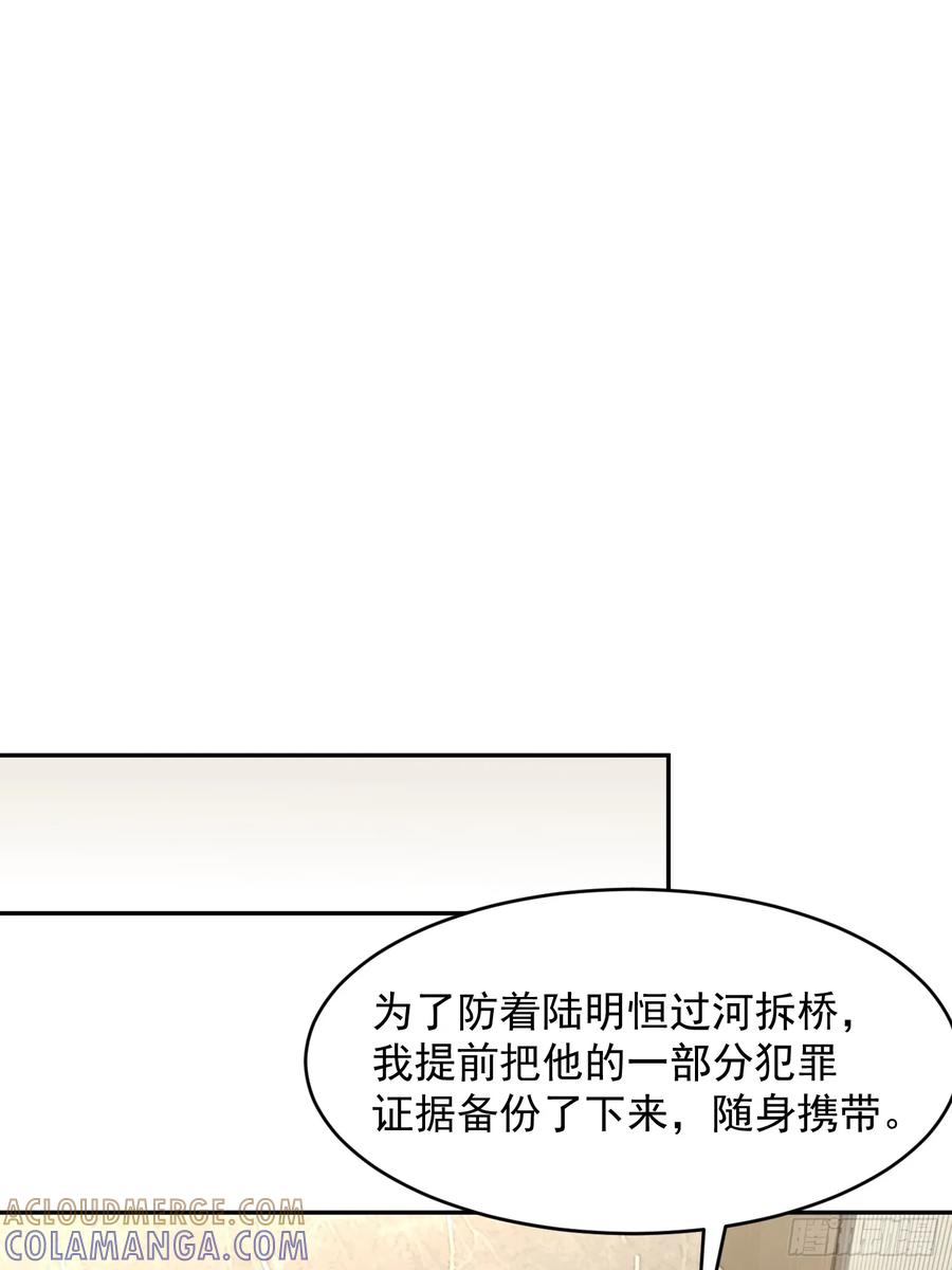 以下欺上 065-再帮我一次吧 第31页