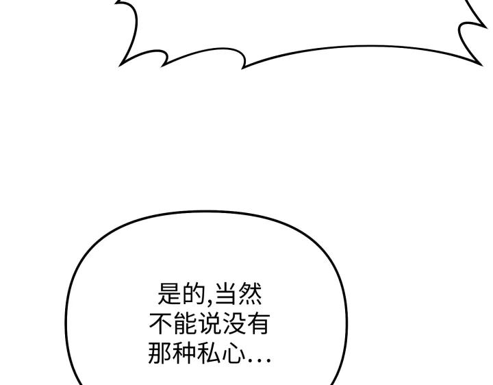 《好缘歌》第9话 第68页