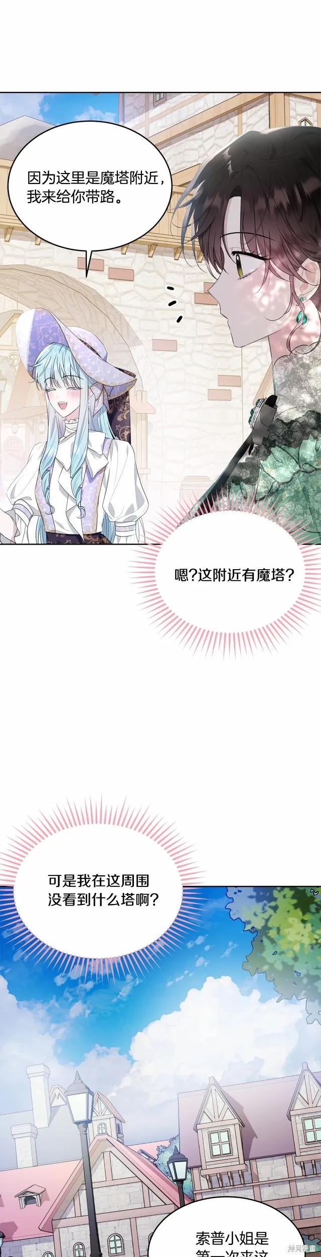 《明明是冷美人小姐却变成了忠犬大少爷》第92话 第30页