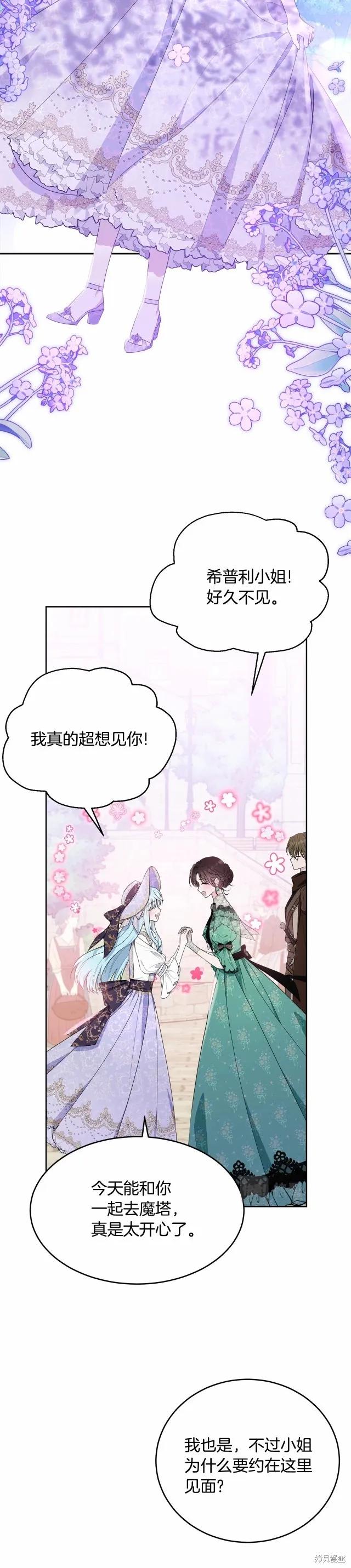《明明是冷美人小姐却变成了忠犬大少爷》第92话 第29页