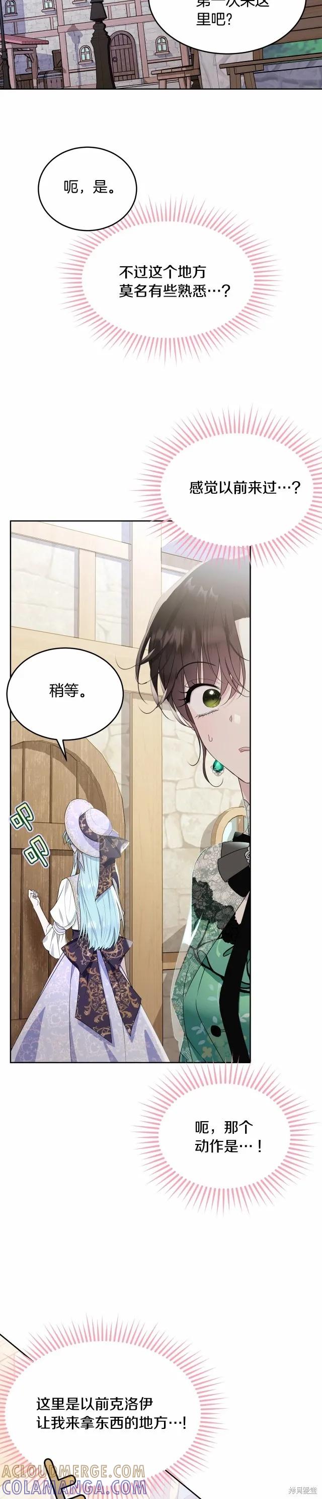 《明明是冷美人小姐却变成了忠犬大少爷》第92话 第31页