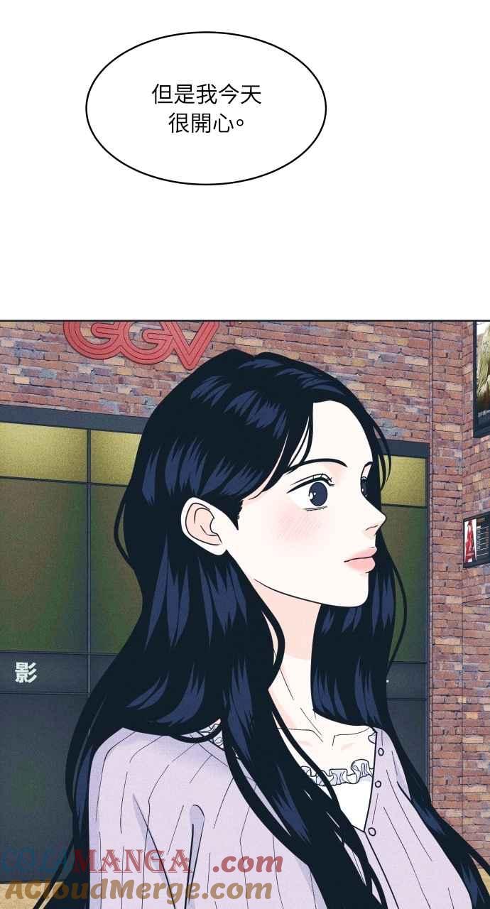 《内向男女》第93话 什么事也没有 第43页