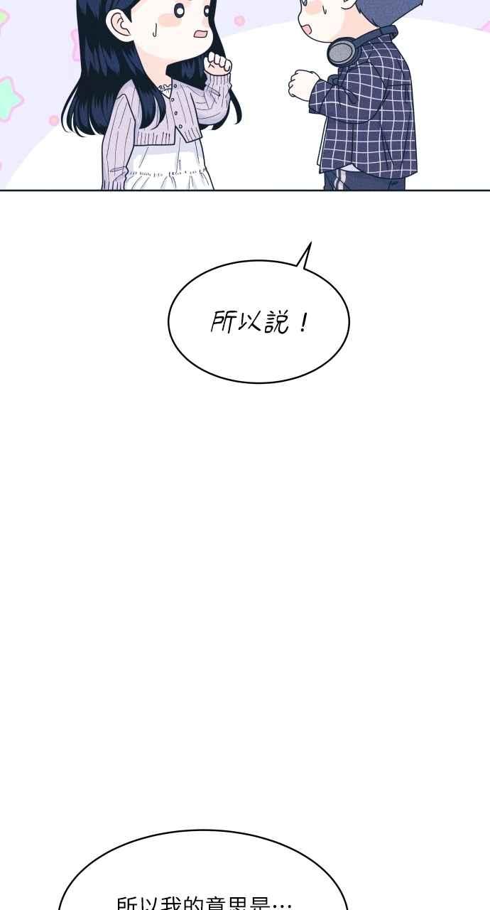 《内向男女》第93话 什么事也没有 第45页